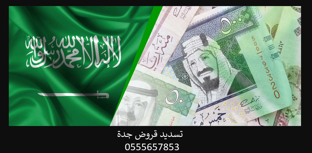 طرق تسديد قروض البنوك في السعودية
